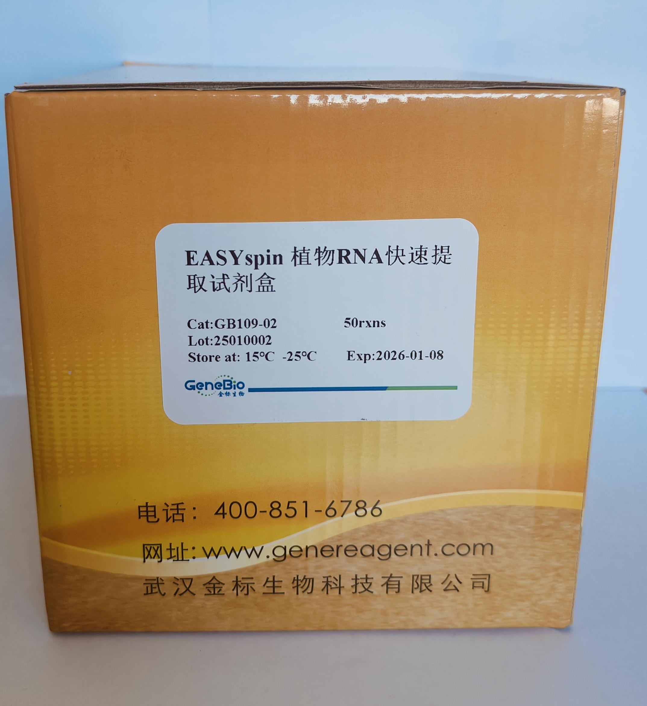 GB109-02 EASYspin植物RNA快速提取试剂盒