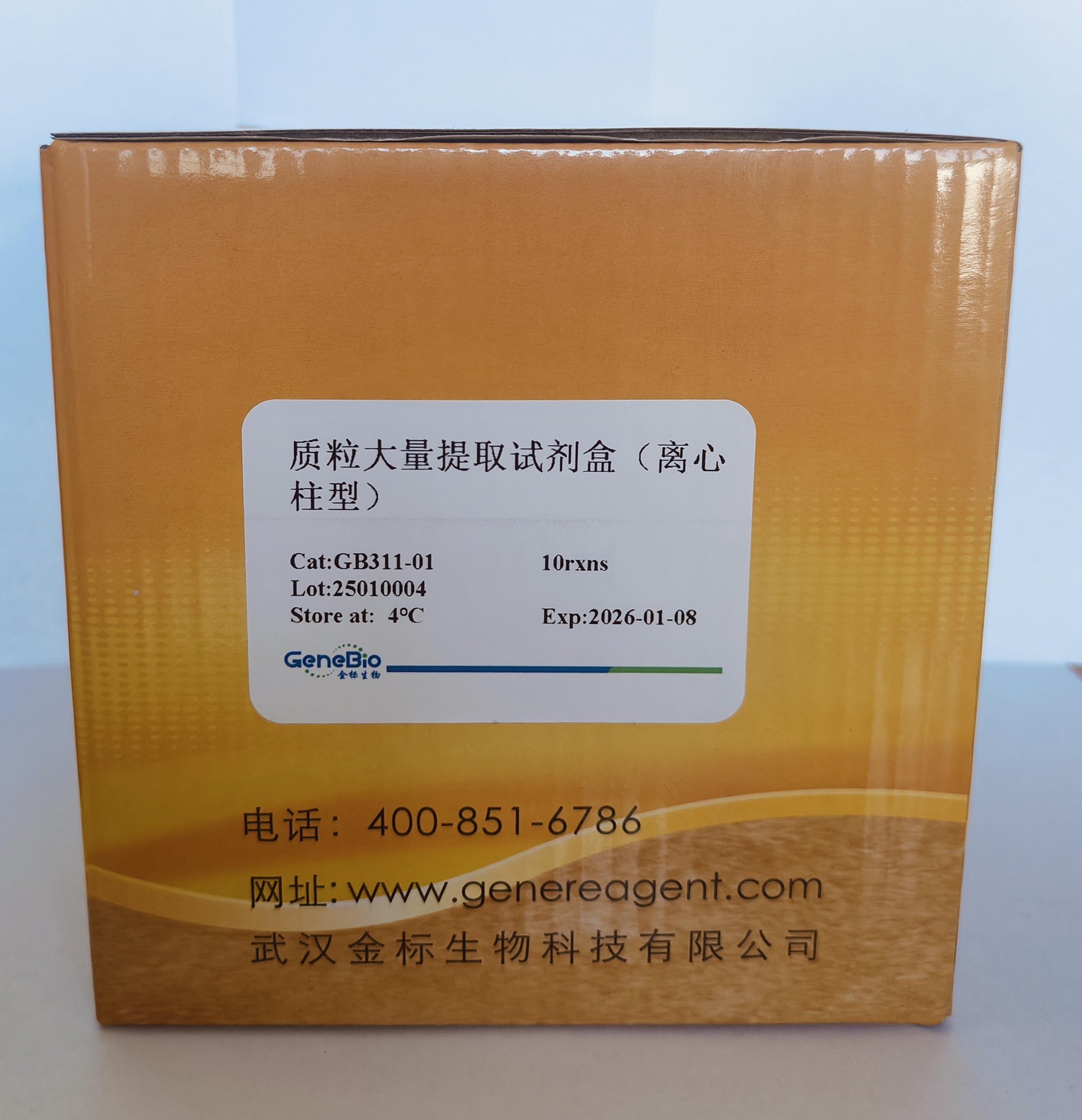 GB311-01 质粒大量提取试剂盒（离心柱型）